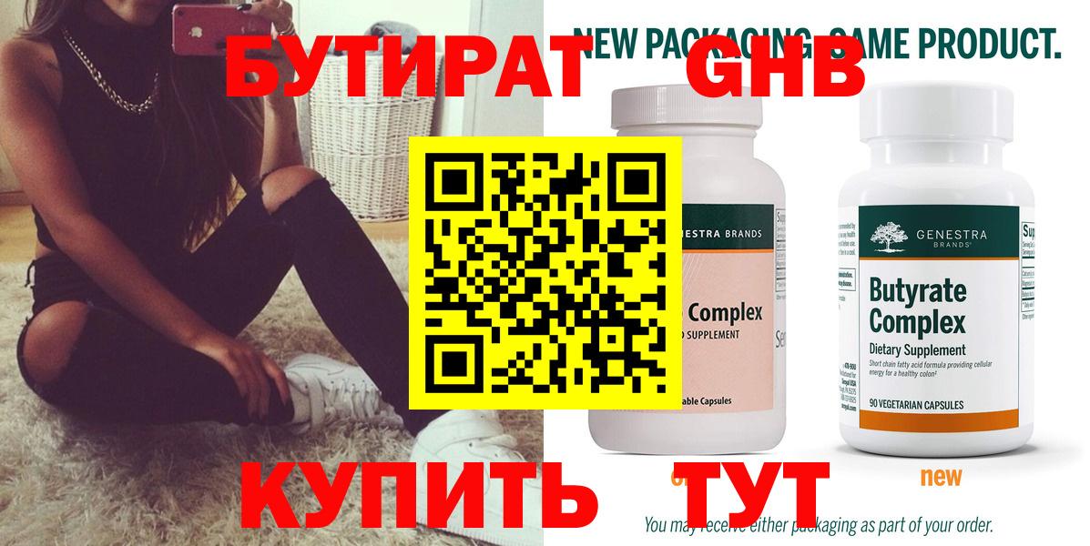 Кохма  БУТИРАТ  Вход с VPN  Бутират жидкий экстази 