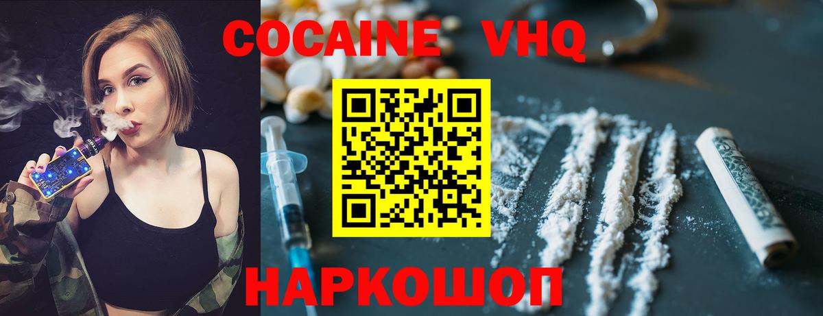 КОКАИН 97%  наркотики  Кокаин  Кохма  Вход с VPN 