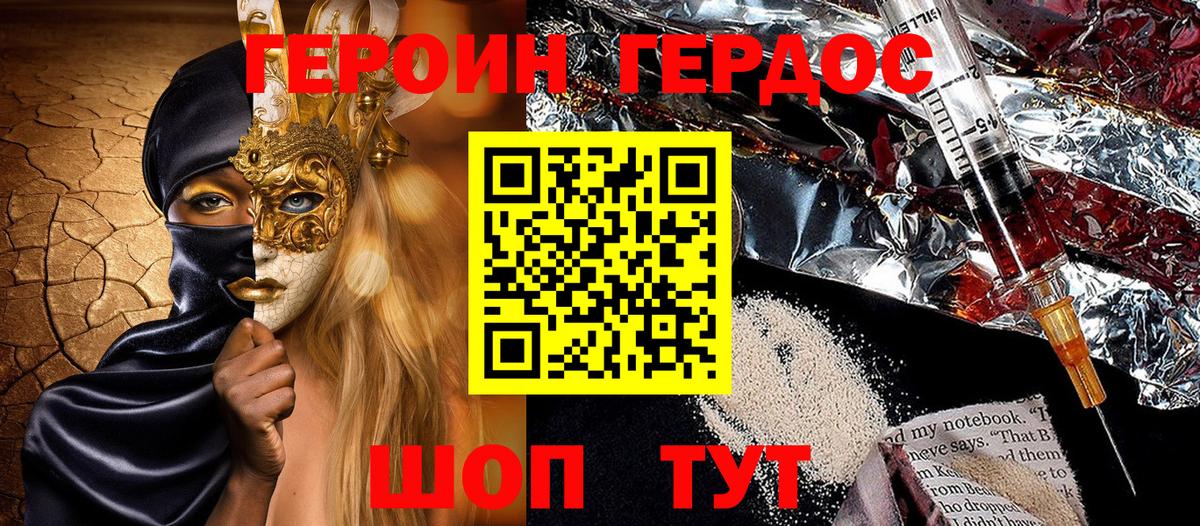 ГЕРОИН хмурый Кохма