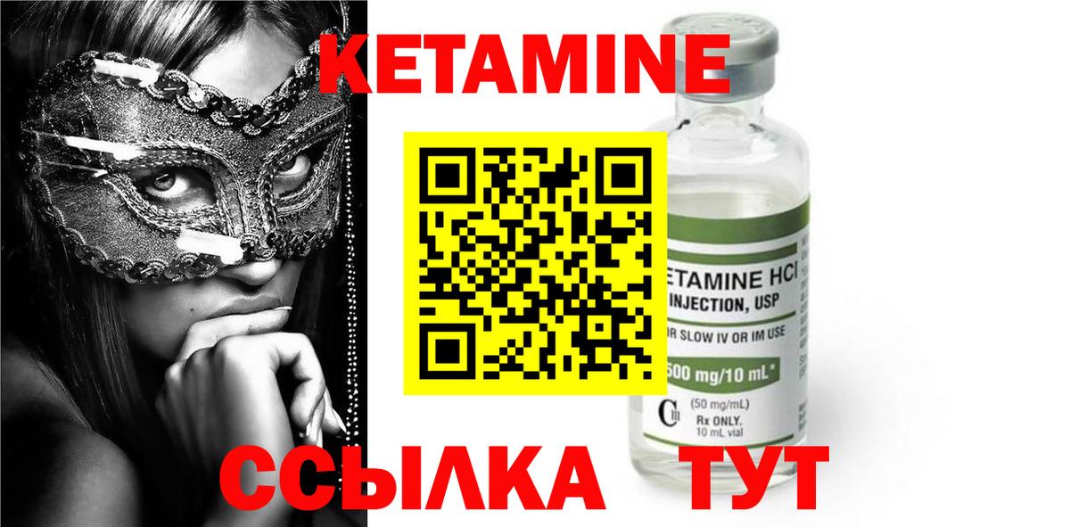 КЕТАМИН VHQ  Вход с VPN  Кохма 